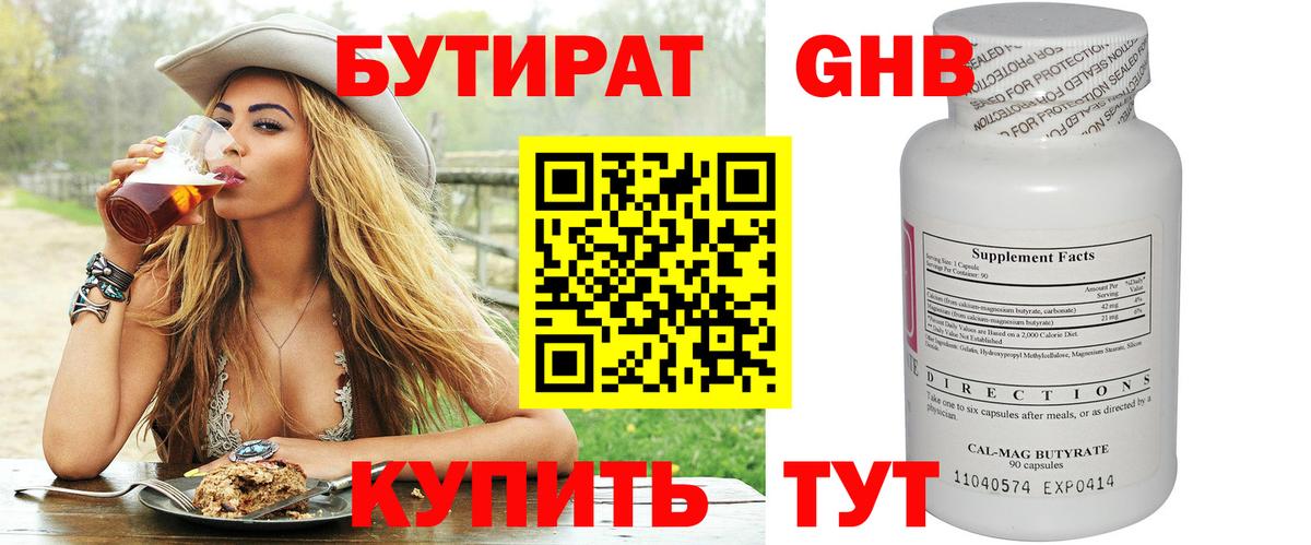 Нижневартовск  Бутират BDO 33%  Вход с VPN 