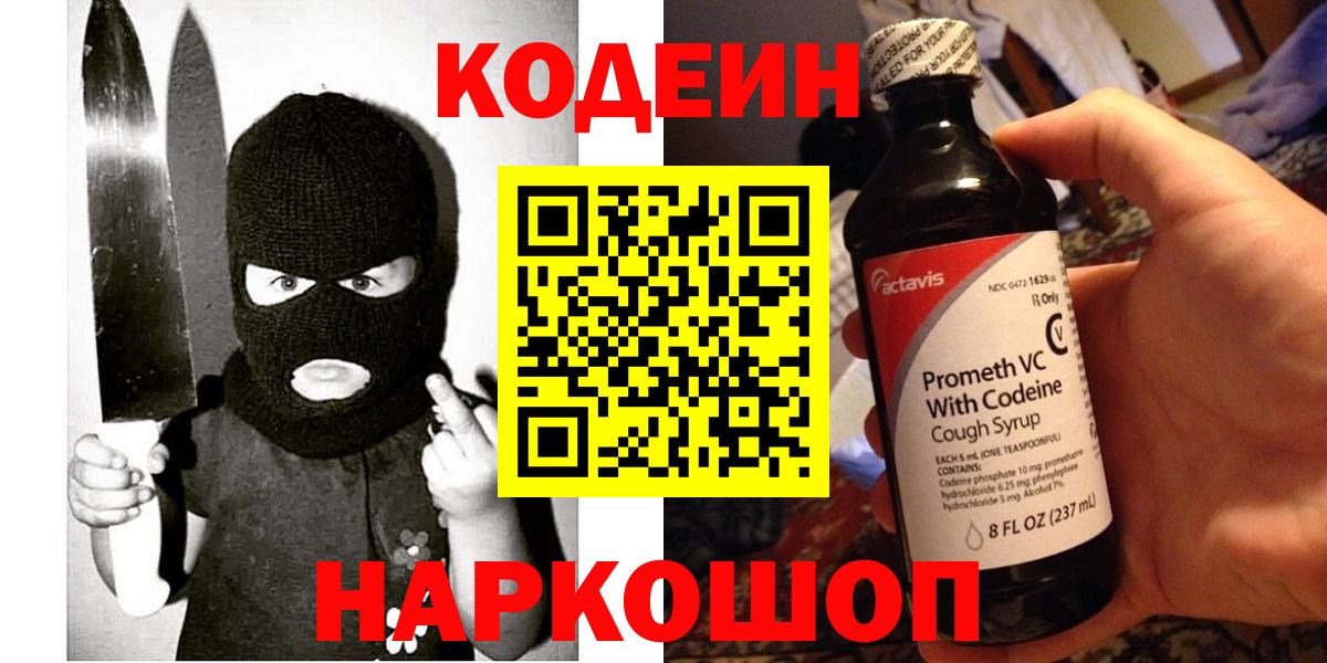 Codein Purple Drank Нижневартовск