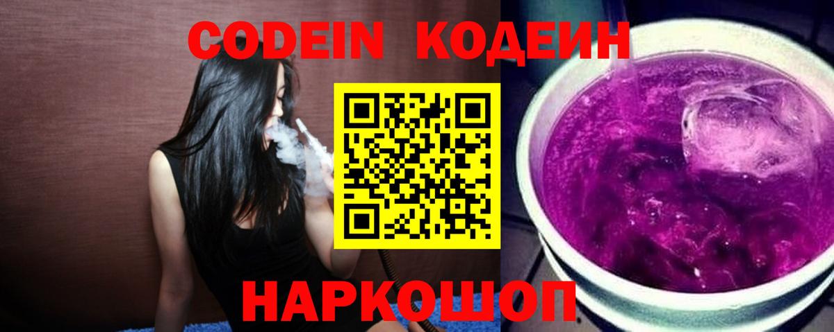 Кодеин напиток Lean (лин)  Вход с VPN  Нижневартовск 