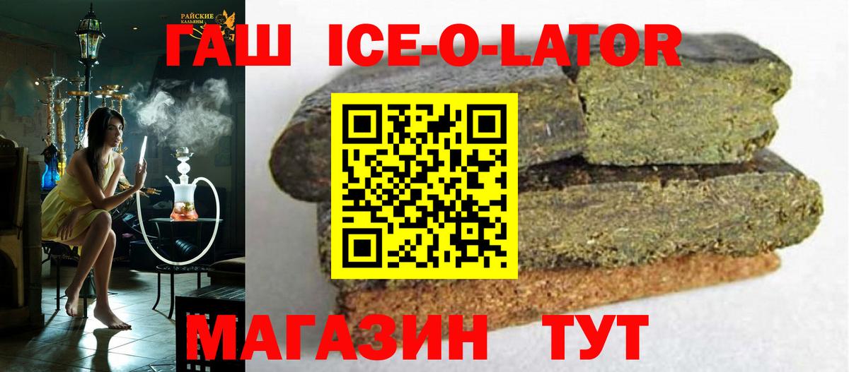 Гашиш ice o lator Нижневартовск