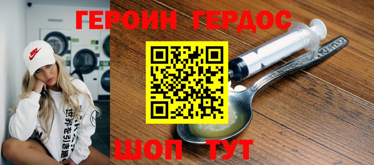 ГЕРОИН Heroin Нижневартовск